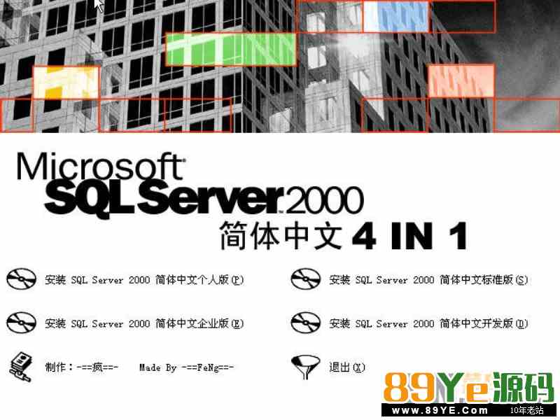 microsoft sql server 2000 简体中文版 32/64位 免费版 0