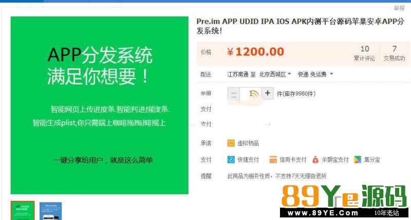 一款老点的价值上千元自适应的APP分发平台系统商业版源码 苹果安卓APP UDID IPA IOS APK商业分发系统