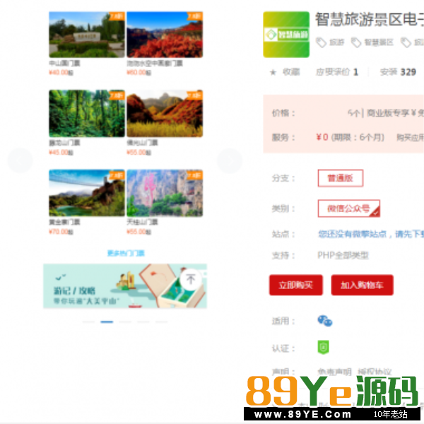 智慧旅游景区电子门票meizhi_zhihuilvyou V1.0.2修复用户管理列表 修复订单管理列表