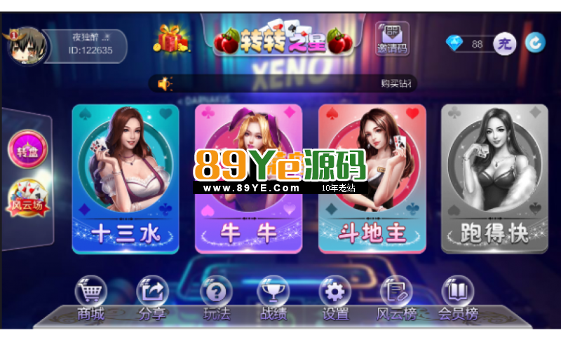转转之星房卡版游戏平台