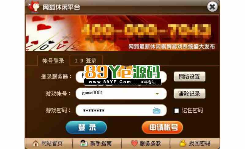 网狐休闲版平台(完整全套)