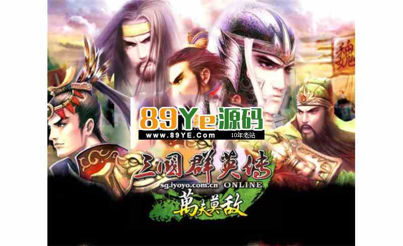 三国群英传真人版（机器人+库存