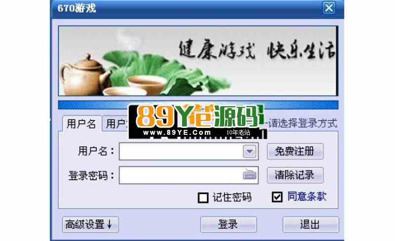 670*456棋牌游戏全套(网狐二次开发)