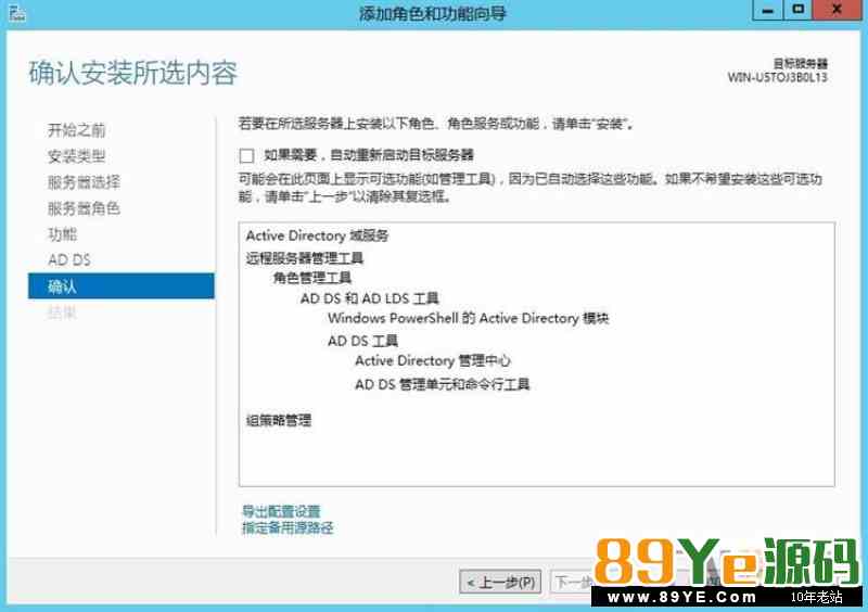 在Windows Server 2012 R2 上部署与安装AD域