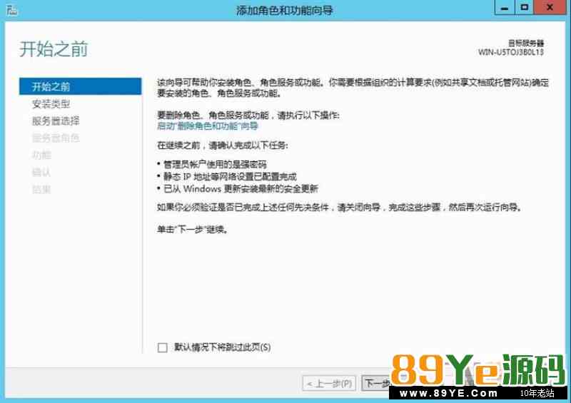 在Windows Server 2012 R2 上部署与安装AD域