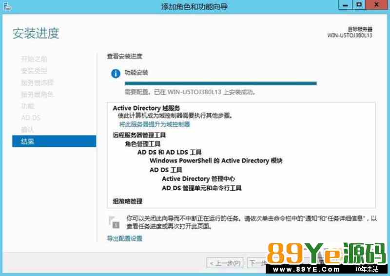 在Windows Server 2012 R2 上部署与安装AD域