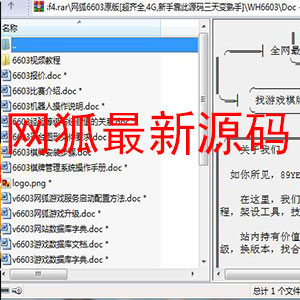 网狐6603正式运营版：架设环境大厅+网站+系统模块+内核+60多款游戏+高清视频教程+全部资源文件