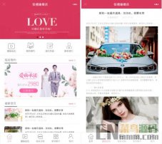 幸福一生婚庆 3.2.6 后台模块+前端小程序源码 微擎微赞通用功能