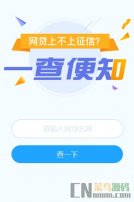 网贷查询小程序1.5解密开源版 网贷查询功能模块 微擎微赞通用功能