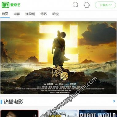 苹果cms电影站高仿爱奇艺带PC+手机
