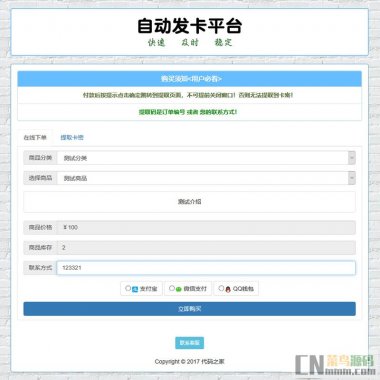 最新PHP发卡网V6.0版系统源码可用版 自动发卡 卡密寄售功能 开源版