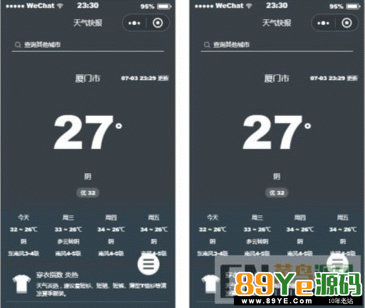 天气快报 1.0.5 小程序后台模块+前端小程序 解密开源版 微擎微赞通用功能