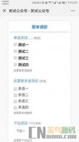简单调研小程序 1.2.2 类似微信调查