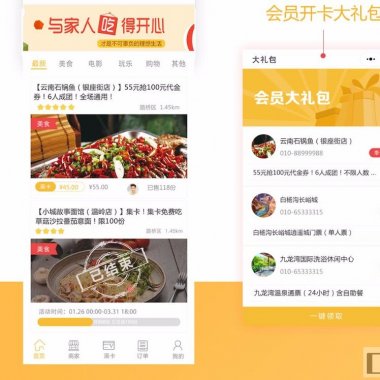 同城黑卡一陈小程序 1.3.6 前端+后端 修复订单页面团购页面邀请好友点击无效的问题 微擎微赞通用模块