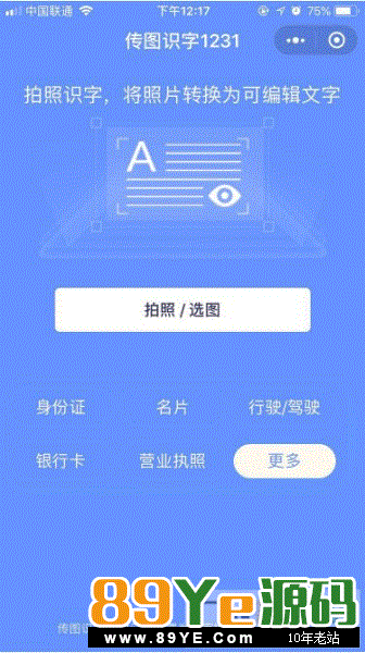 拍图取字小程序 1.7.0 后台模块+前端