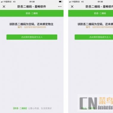 星畅防丢二维码贴1.0.2 全开源版功能模块 微擎微赞通用模块