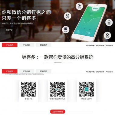 Hishop销客多3.5.1完整版源码 微分销