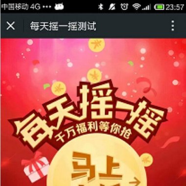 每天摇一摇小程序 1.3.5 解密开源版功能模块 微擎微赞通用模块