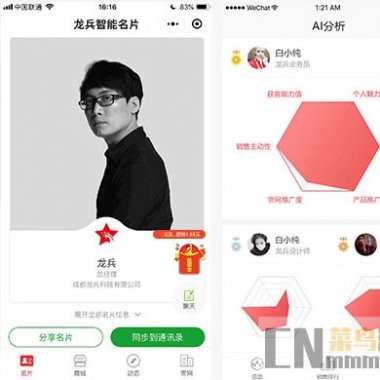 龙兵AI雷达超级智能名片 1.0.31 后台模块+前端小程序源码 微擎微赞通用模块