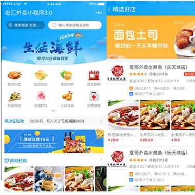 志汇超级外卖餐饮小程序 V5.8.0 后台模块+前端小程序源码 微擎微赞通用功能