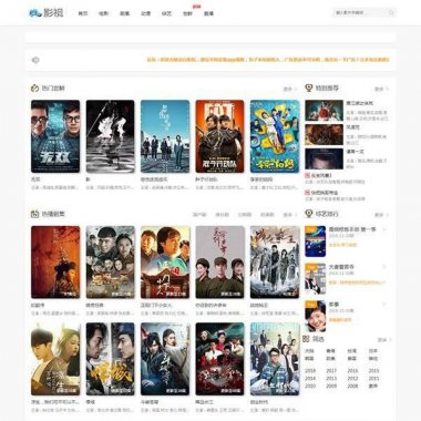 PHP品优二次开发电影网站源码 (全自动采集+会员VIP系统)