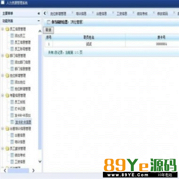 HR管理系统源码 JAVA人力资源管理系