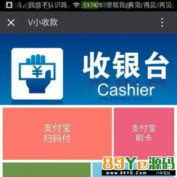 小V收款小程序源码 5.3.9开源版本 微擎微赞通用功能模块