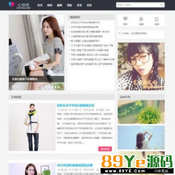 WordPress《心怡哇》女性资讯模板主题