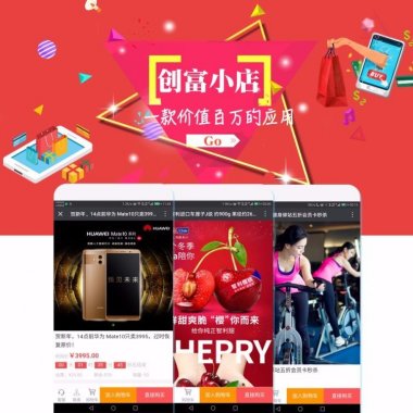 创富小店 V13.3.1 微商户分销版 微擎微赞通用模块