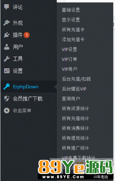 WP插件分享Erphpdown9.2.5Vip会员+推广提成+收费下载含前端个人中心