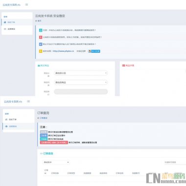 云尚发卡系统1.5.7源码 系统开源无加密版