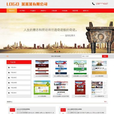 价值499元的sdcms3.3门户版程序 红色