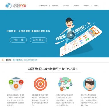 骑士CMS二开仿兼职猫大学生兼职网站源码/人力资源招聘网站源码,带手机版+微信端!
