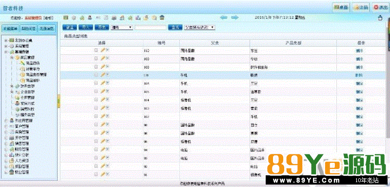 KnifeCRM客户关系管理系统 信息管理