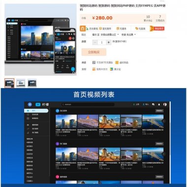 柠檬视频 某宝卖280元的精美视频网站源码 视频源码 视频网站PHP源码 支持FFMPEG 送APP源代码