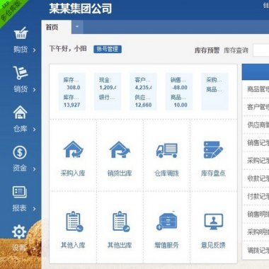 PHP网页版进销存源码ERP多仓库管理系统源码