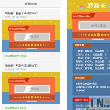 幸运刮刮乐 1.0.2 开源版 支持公众号多开 微信借权验证(防止暴力刷)微擎功能模块