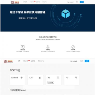 最新代理系统国富通三方支付平台