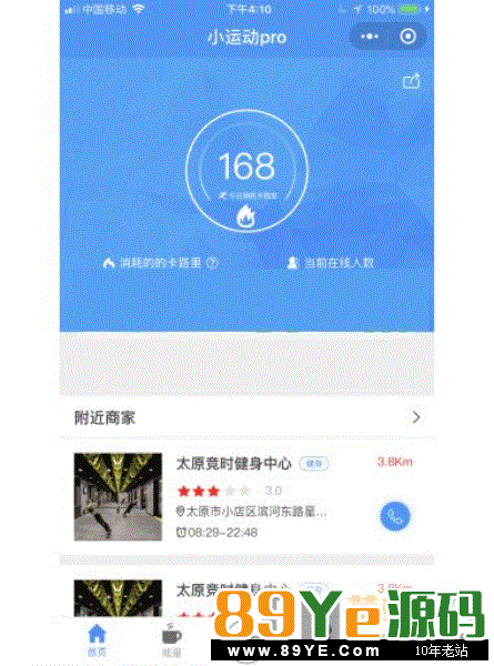 行走的能量 2.0.3 小程序前端+后端 修复页面点不开,错别字问题 前端授权优化 微擎小程序