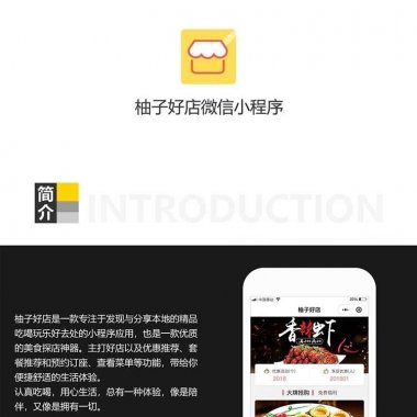 柚子好店微信小程序V1.2.0全开源解密版,柚子好店小程序前端+后端