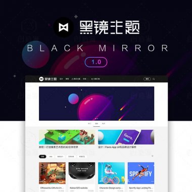 黑镜主题2.0(BlackMirror)WordPress响应式设计素材教程类主题模板