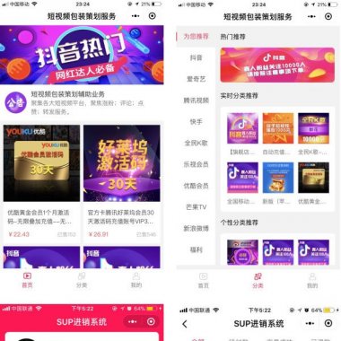 短视频一键SUP赚钱小程序 1.1.5 小程序前端+后端 新增海报图分享功能,自动绑定上下级关系 微擎小程序