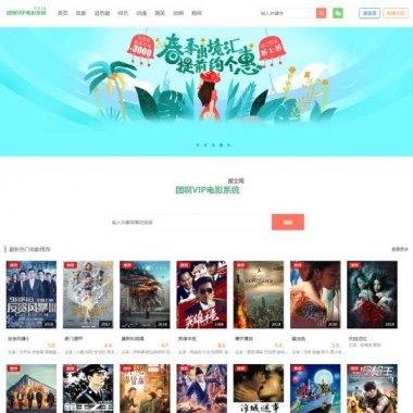 团啊VIP电影视频网站源码 v3.7.6 带注
