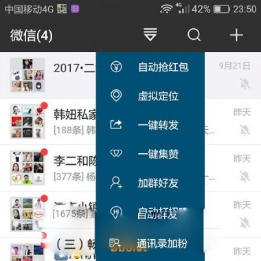 最新v商神器去授权破解版,功能强大稳定好用,不封号无限制用,适合做微商的朋友使用