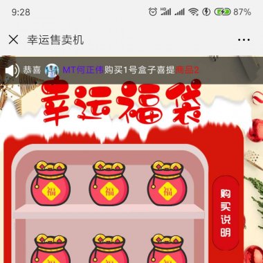 抖音幸运福袋机 2.0.3 原版 新增公众号分销功能,后台可以关闭开启分销,可以自定义设置分销的层数 微擎功能模块