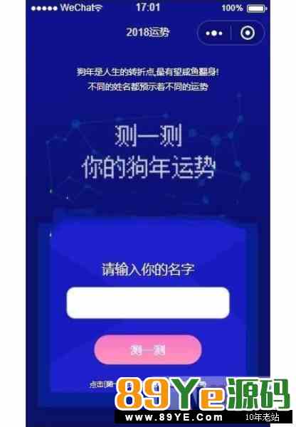 2019运势测算 1.0.4 小程序前端+后端 结合新年时间点,收获定然不小 微擎小程序