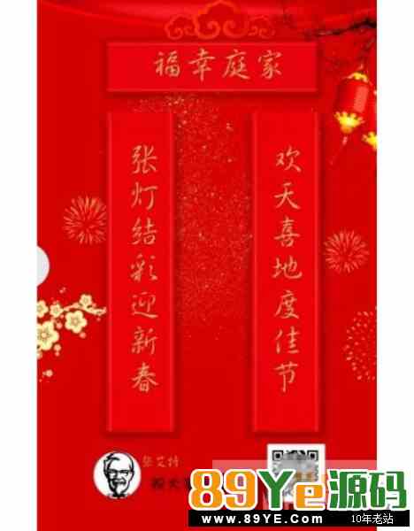 新年春联 1.0.0 可以自定义横批,上下联,背景音乐 微擎功能模块