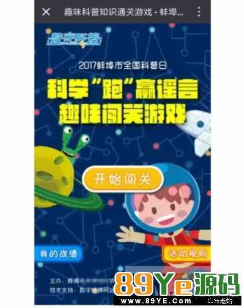 闯关答题 正式版 1.5 原版 增加会员积分(单次活动,会员答题所得积分) 微擎功能模块