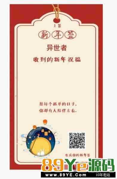 新年签通用 1.0.0 32套精美模版 自动