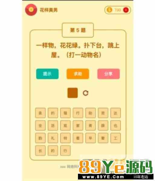 趣味猜迷语 5.1.0 小程序前端+后端